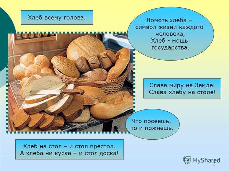 Символика хлеба в русской культуре