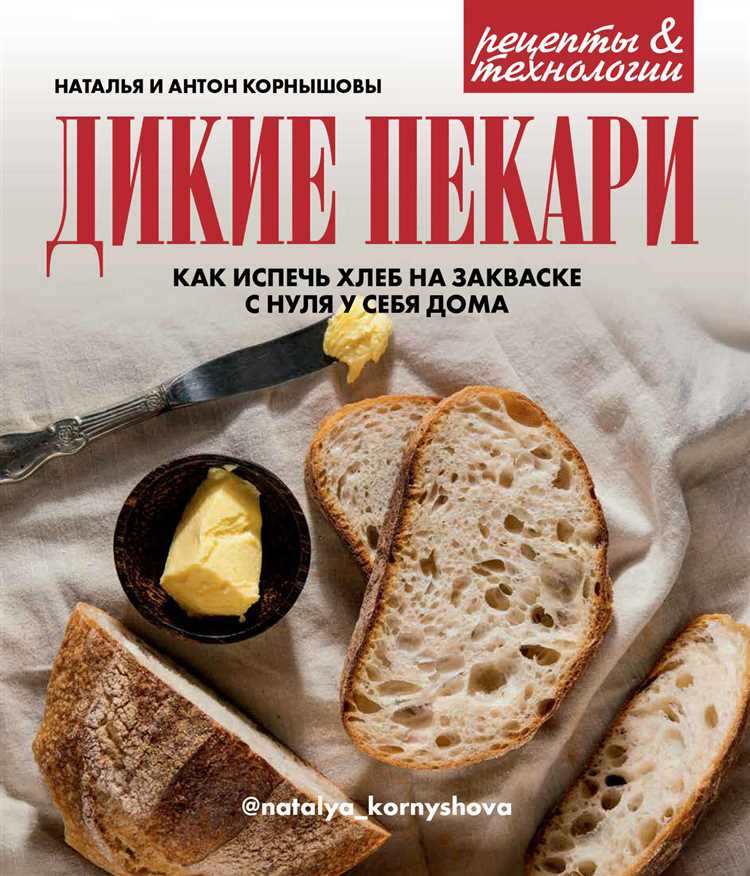 Секреты ручного месива: как сделать хлеб нежным и ароматным