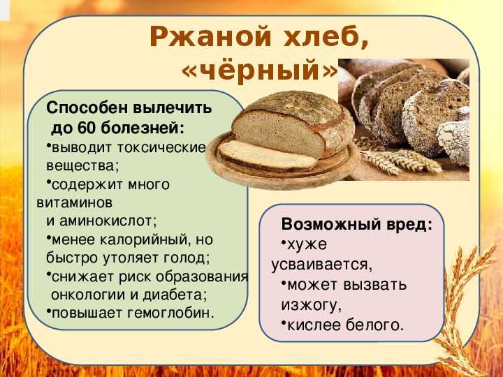 Черный хлеб и уровень экологичности
