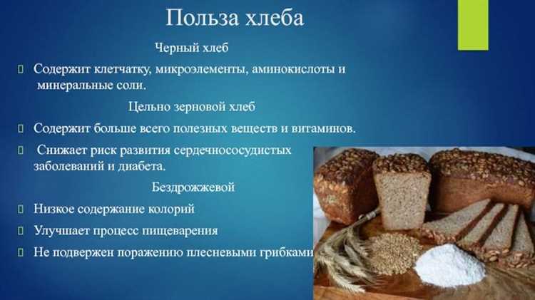 Черный хлеб как источник витаминов и минералов