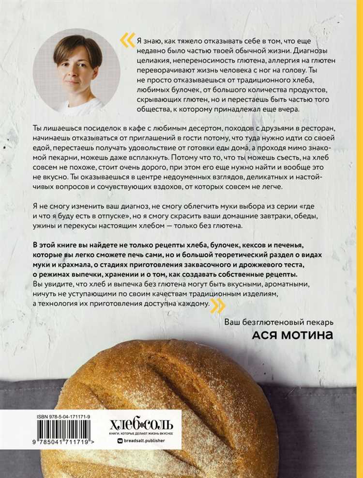 Глютеновый хлеб: особенности приготовления и использования