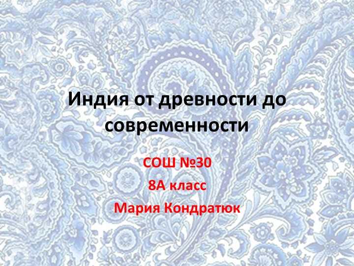 История индийского наана: от древности до современности