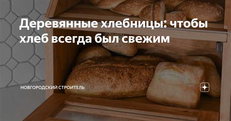 Уникальный дизайн и эстетика в использовании деревянных дощечек для выпечки хлеба