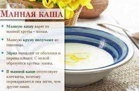 Манная мука для здоровья и питания