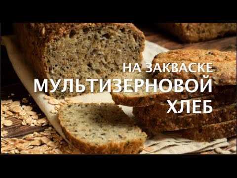 Мультизерновой хлеб: как сделать его дома