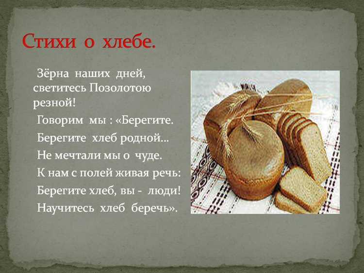 Почему белый хлеб так популярен в русской кухне?
