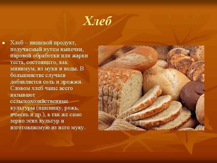 Полезные свойства немецкого ржаного хлеба