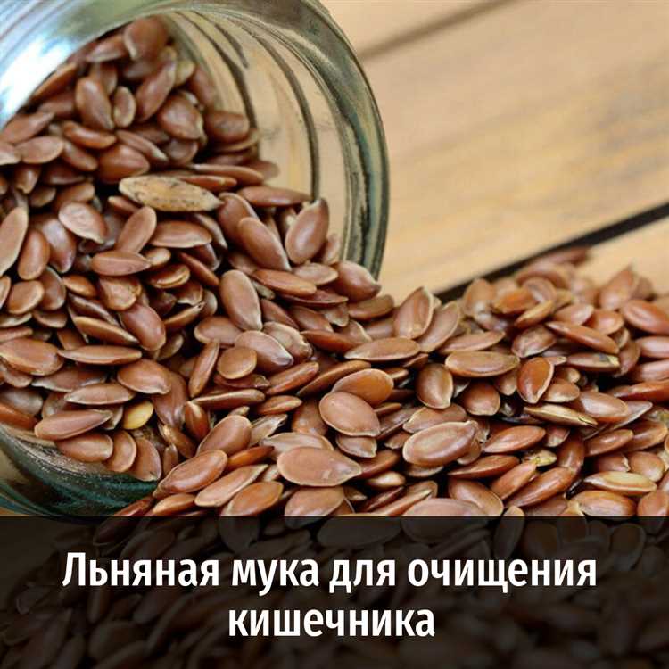 Льняная мука для очищения кишечника