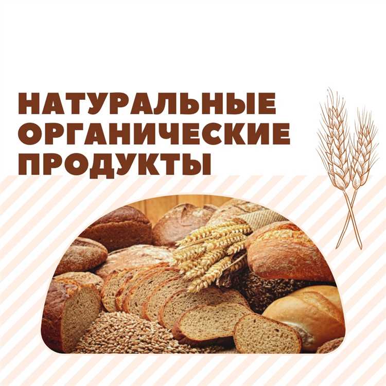 Преимущества органического хлеба перед обычным