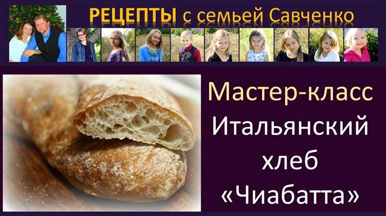 Секреты самодельной чиабатты: мастер-класс