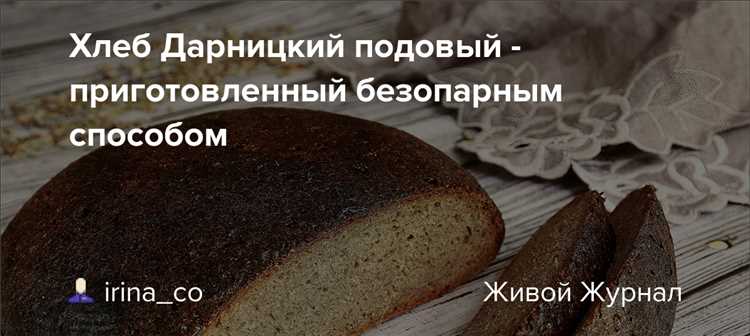 Влияние немецкого ржаного хлеба на фигуру