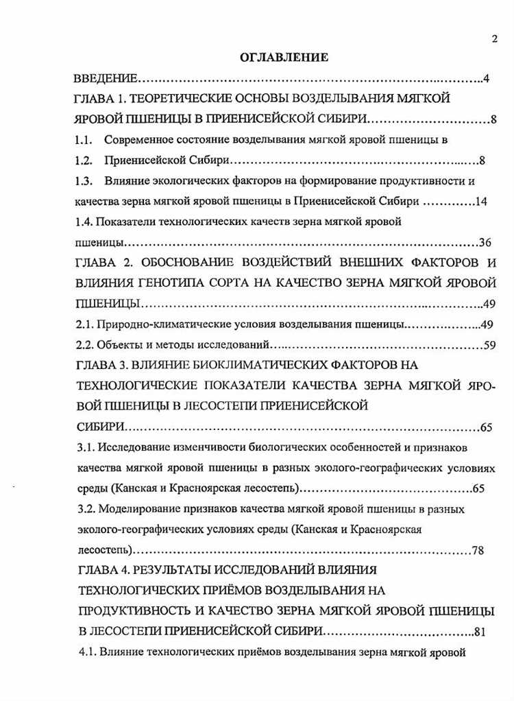 Влияние технологических процессов на качество мягкой пшеницы
