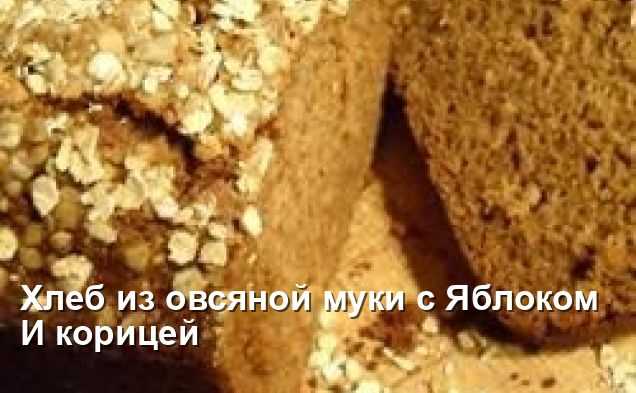 Варианты хлеба с суперфудами