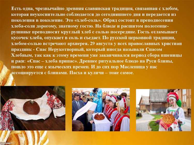 Хлебные традиции и верования в русской культуре