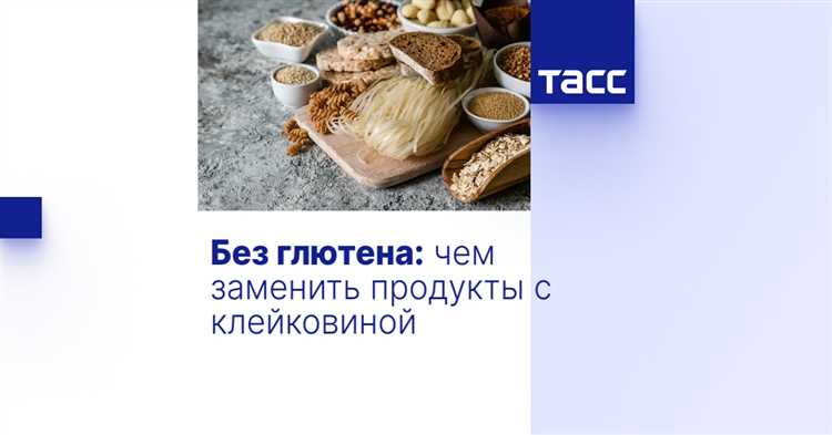 Замена глютена: альтернативные методы приготовления хлеба для людей с чувствительностью к глютену